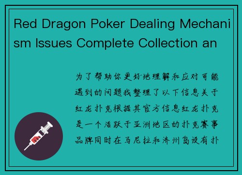 Red Dragon Poker Dealing Mechanism Issues Complete Collection and Answers、red dragon poker dealing mechanism issues complete collection and answers