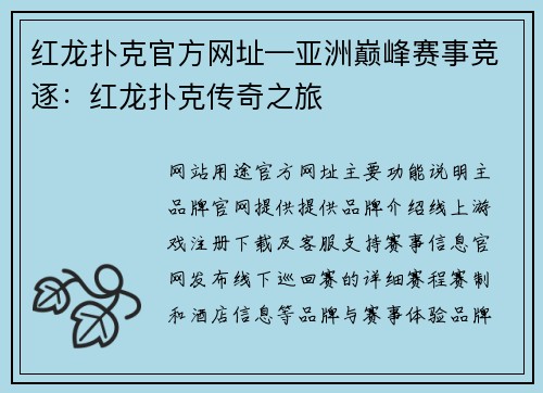 红龙扑克官方网址—亚洲巅峰赛事竞逐：红龙扑克传奇之旅
